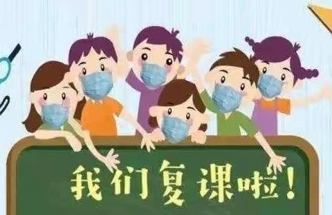 花开盛夏时，喜迎学子归——驿城实验小学返校复课线上家长会