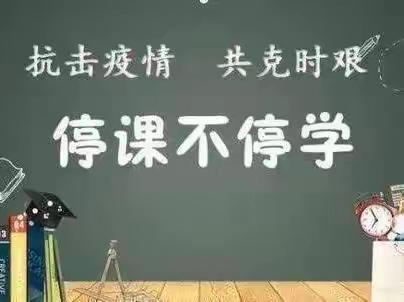 停课不停学  网课展风采——南阳市第三十七小学六一班网课纪实