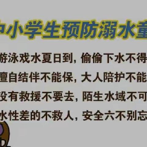 增强防溺意识 绽放生命光芒