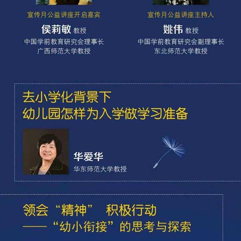 “幼小衔接，我们在行动”台城乡学前教育在学习中进步成长！