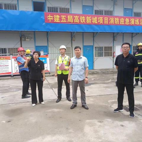 高铁新城 防风险、除隐患、真演练、求实效