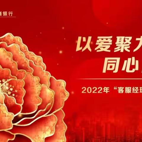 工行北京昌平回龙观网点开展2022年客服经理关爱日活动