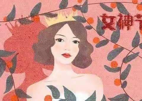 【女神节·花样宠爱】——赵集镇朝阳小学“三·八”妇女节👰🏼美篇