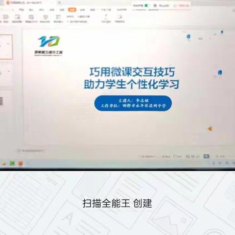 巧用微课交互技巧，助力学生个性化学习——武安市洺湖幼儿园线上培训学习活动