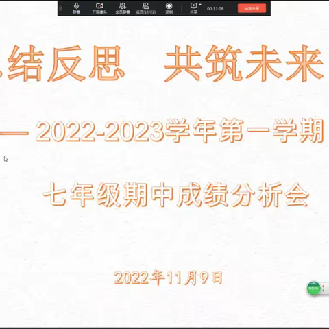 砥砺研学 笃行致远——乌市第46中学七年级期中成绩分析会