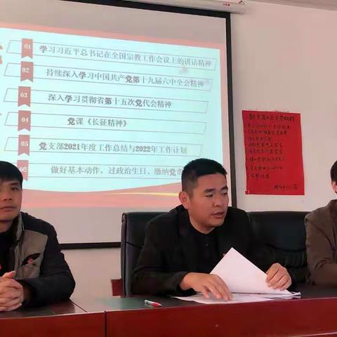 学习习近平总书记在全国宗教工作会议上的讲话精神—— 许坊乡中心小学十二月党日活动