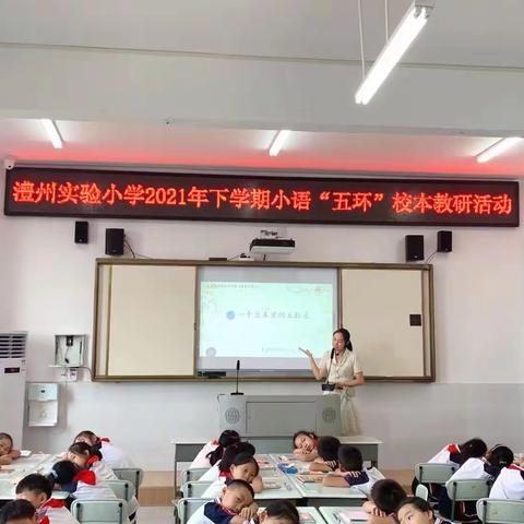 澧州实验小学：语文组第一次五环校本教研活动