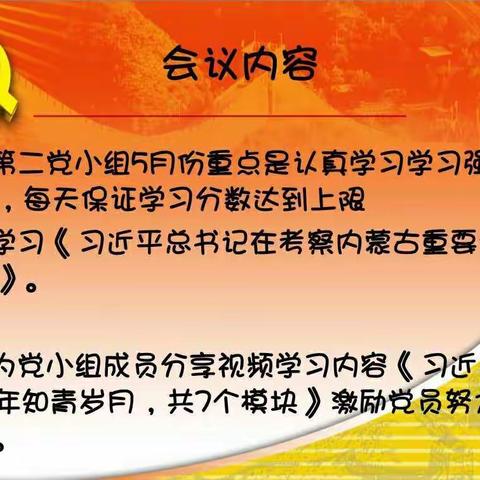 包钢十园党支部第二党小组学习《习近平总书记考察内蒙古的重要讲话》