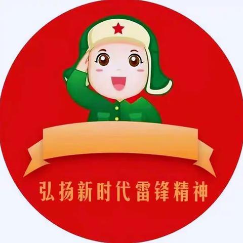 学习雷锋好榜样，一起迎接新希望——凤凰镇中心幼儿园“学雷锋”主题活动