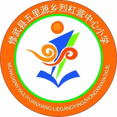 五里源乡烈杠营中心小学举办“唱响新时代 一起向未来”合唱节活动