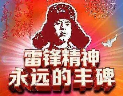 学习雷锋，我们一直在路上！