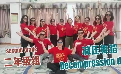 来来来，减压舞跳起来