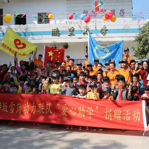 奉献一份爱  同圆一个梦——坂雪岗动力车队关爱留守儿童扶贫助学活动倡议书