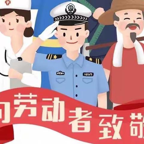 弘扬传统美德，向劳动者致敬———兴县东关小学劳动节主题升旗仪式