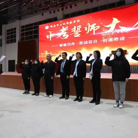 破釜沉舟 苦战百日 创造奇迹——辉县市大成实验学校举行2022年生物、地理中考百日冲刺誓师大会