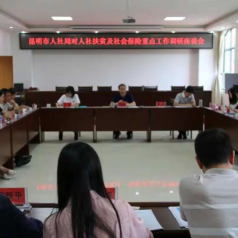 市人社局调研人社扶贫及社会保险重点工作