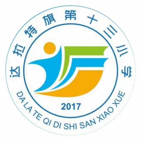 “梦想宝贝我最闪亮”－－记十三小一年级二班才艺展示