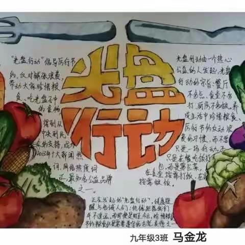 乌鲁木齐市第五十六中学“拒绝剩宴        光盘行动”——描绘节约  践行光盘手抄报比赛