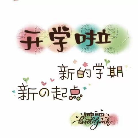 “幼”见开学，“育”你成长——七色花幼儿园开学仪式