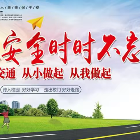 关于学生交通安全致家长的一封信——石家庄敬业中学