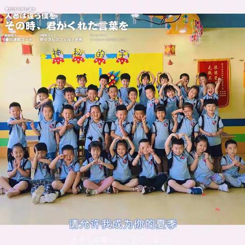 《太阳三班学期末总结之因为爱》