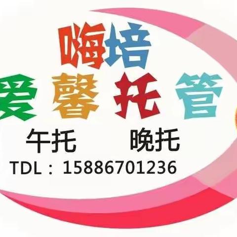 嗨培文化爱馨成长中心2022年寒假致全体家长的一封信安全告知信