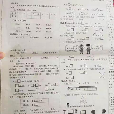 二年级数学期末冲刺复习卷（苏教版）