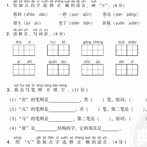 一年级语文上册《第8单元》单元检测习题