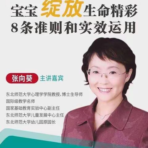 “绽蕾计划”之“智优宝贝素质养成家长第一课”观后感——二道区沿河社区启明星幼儿园