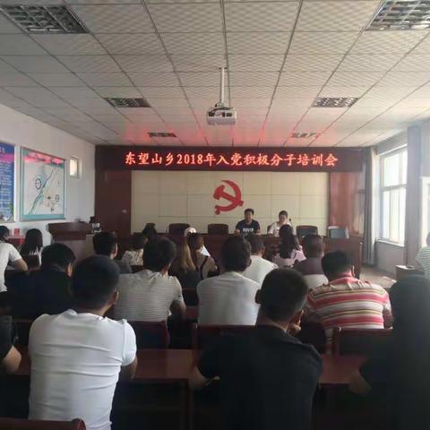 东望山乡开展2018年入党积极分子培训会