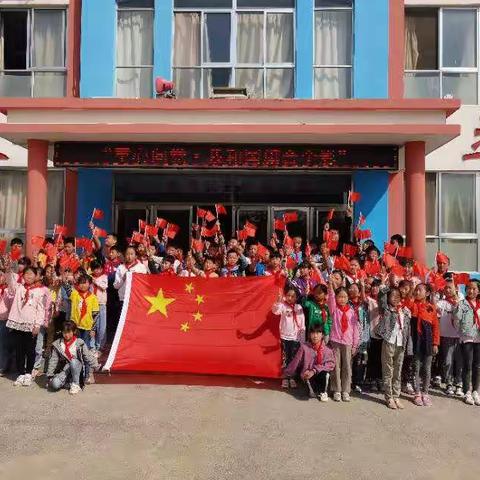 青云街道瑞山联办小学“我和我的祖国--站在国旗下向祖国表白”活动