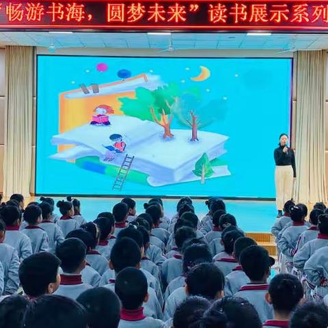 涞水县第二小学“畅游书海，圆梦未来”读书系列活动之一年级篇