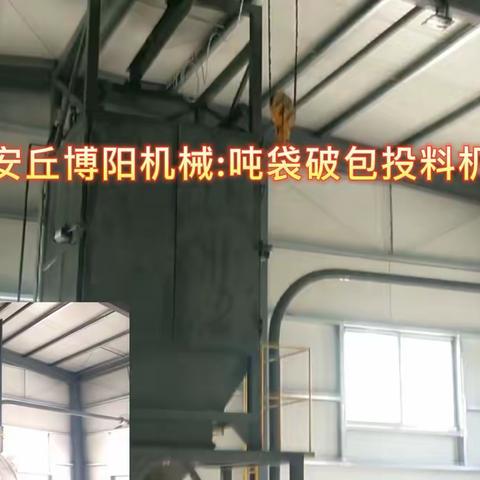 活性炭吨袋无尘倒站站  吨袋破袋机价格参数