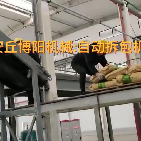 片碱自动上料破包机 自动拆袋投料机现场