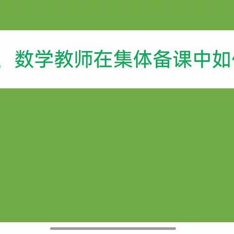 2021.12.7高中数学组集体教研活动