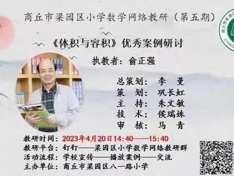 教有所得，研有所获——前进小学教育集团文化路校区数学教研