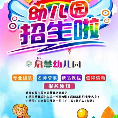 2022年夏季启慧幼儿园预交定位，费开启啦！