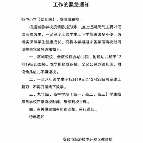 ‼️寒假时间紧急通知⚠️