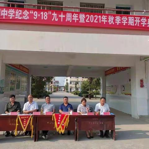 丁湖中学举行2021年度秋季学期开学典礼