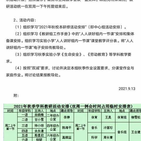 2021实验小学三四年级数学组第一次教研活动小记      9.15