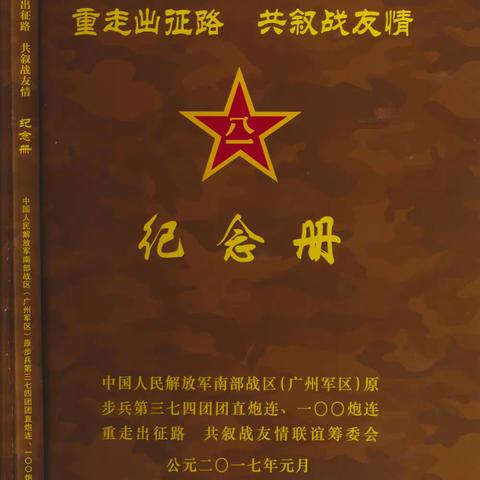 杨振清和他的战友