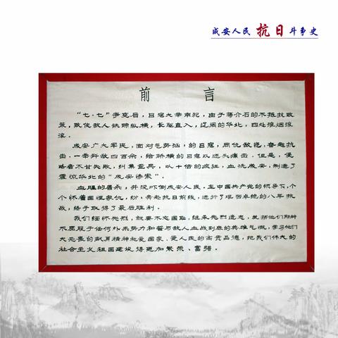 成安抗日狙击战暨成安惨案