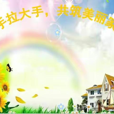 小手拉大手，共筑美丽家园--临沂凤凰实验学校少先队开展“四个一”活动