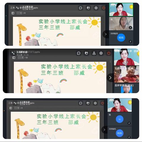 “爱”聚云端 “育”见未来——德惠市实验小学三年三班春季开学线上家长会