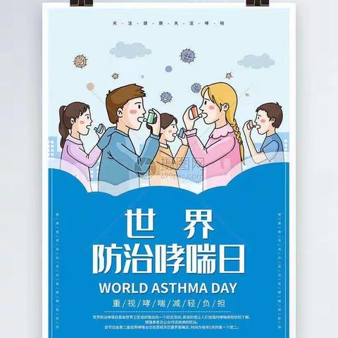 儿童呼吸科“哮喘日”义诊活动