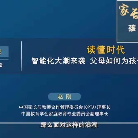 《读懂时代：智能化大潮来袭，父母如何作为孩子的人生导航》