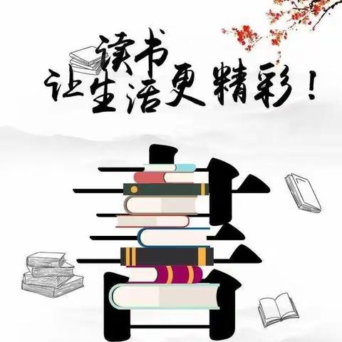 阅读点亮人生，经典伴我成长--五（2）20年秋学期阅读工作掠影