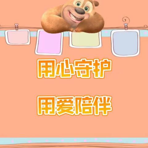 “用心守护 用爱陪伴”——仰韶幼儿园大四班停课不停学活动