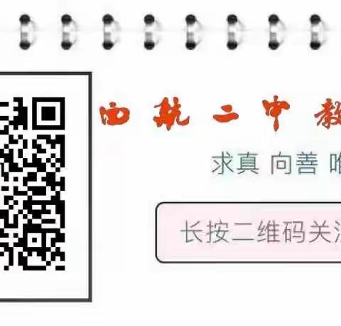 【未央教育·西航二中教育集团·西安市第五十八中学校区】增进相互了解   提升办学水平
