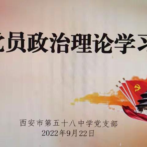 【未央教育·西航二中教育集团·西安市第五十八中学校区】学习做引领，理论促提升